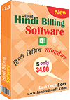 Hindi Excel Billing Software